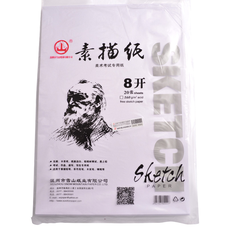 山牌 素描纸 水粉纸 水彩纸 素描本 高品质画纸 加厚160g 4K 8K可选 8K素描纸白色