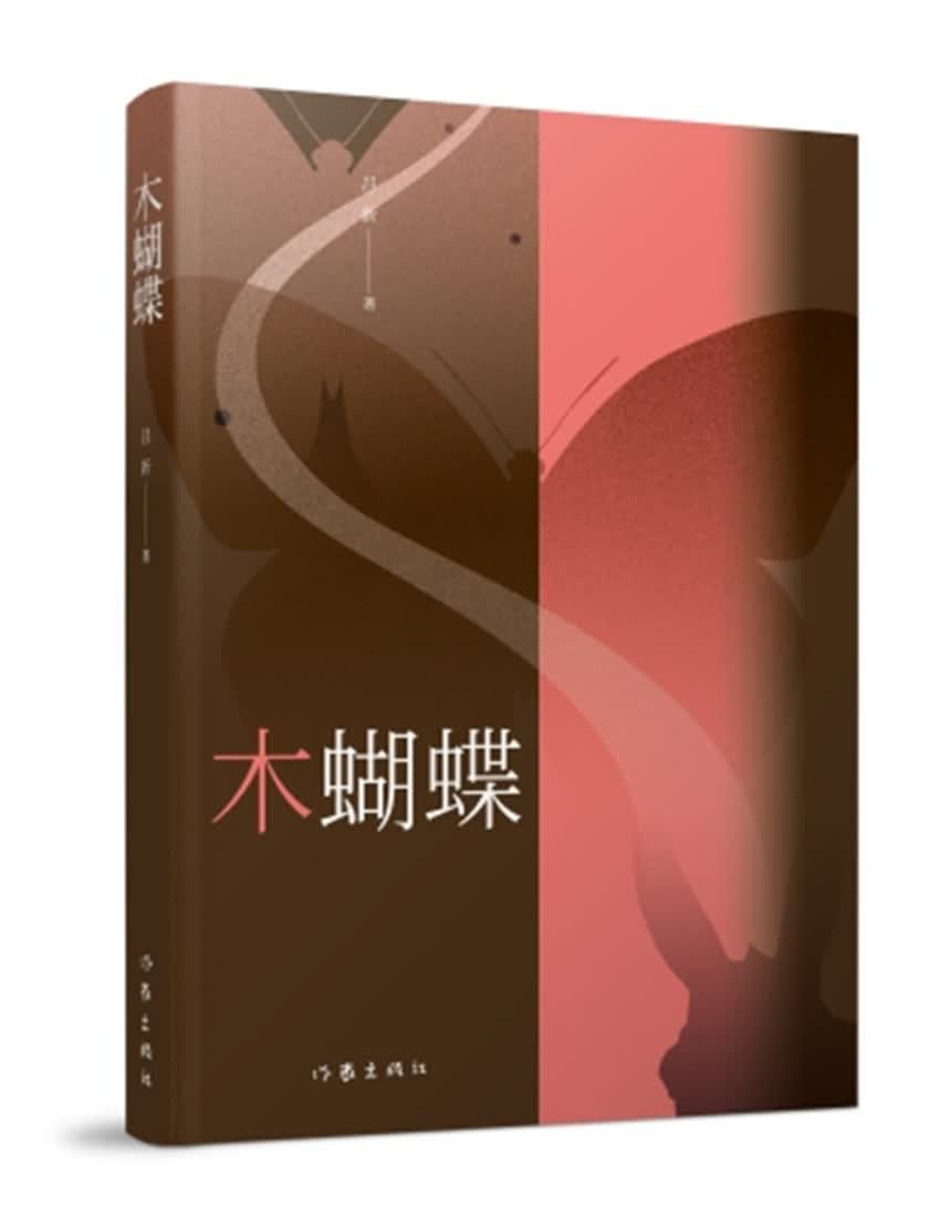 木蝴蝶