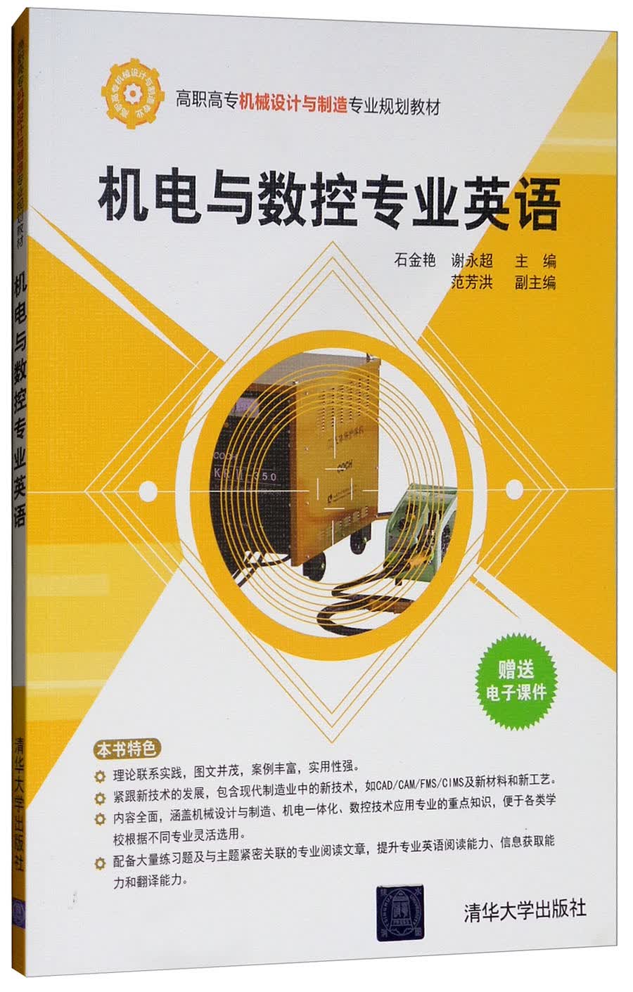 机电与数控专业英语