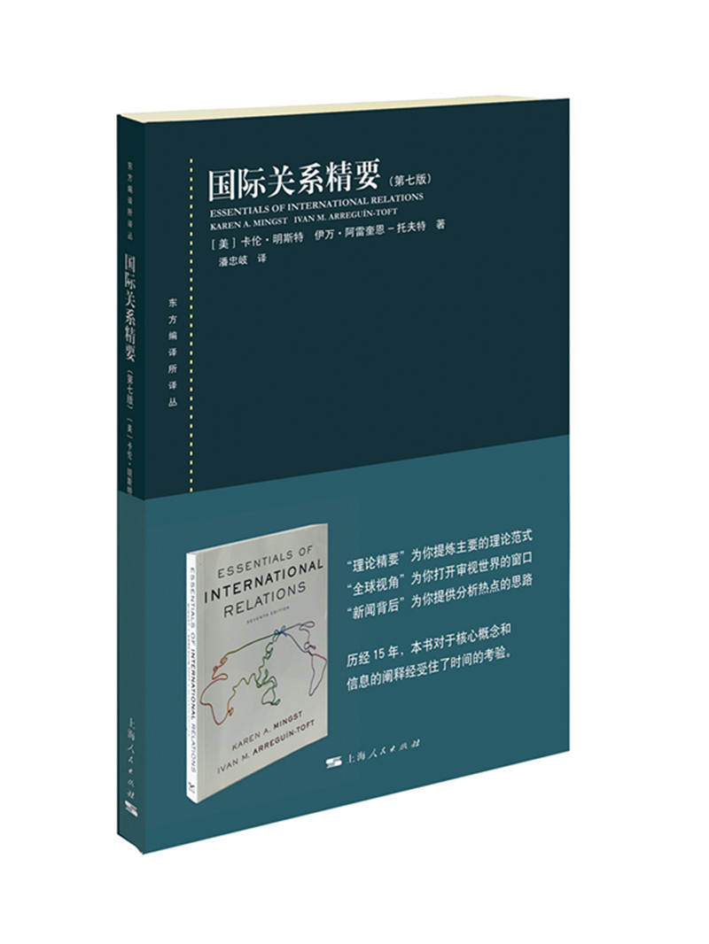 国际关系精要（第七版）
