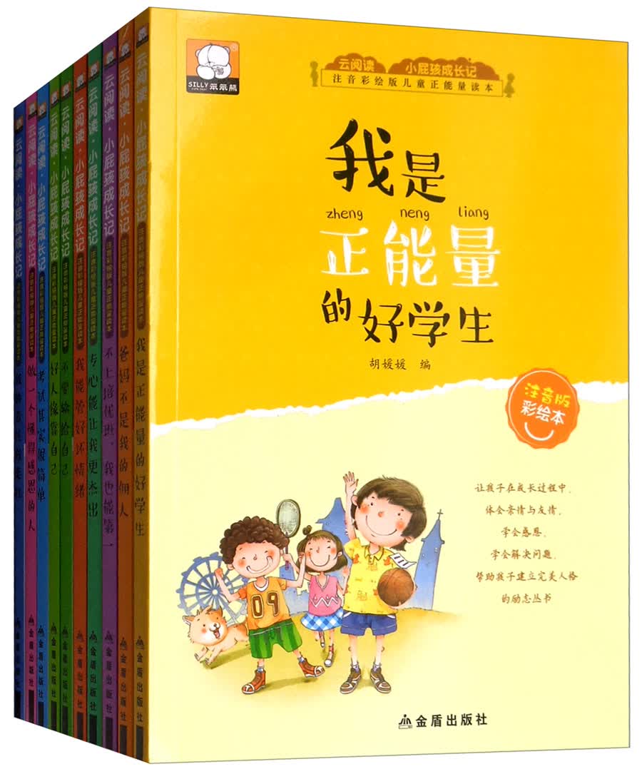 小屁孩成长记注音彩绘版辑 学习其实很快乐   爸妈不是我的佣人  办法
