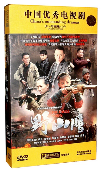 正版 电视剧 野山鹰dvd光盘 高清12碟珍藏版 杨舒 秦
