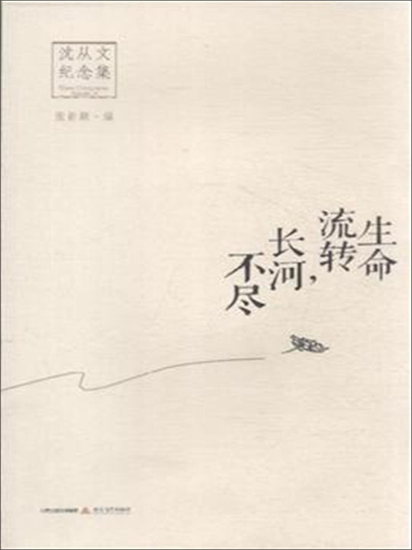 生命流转,长河不尽