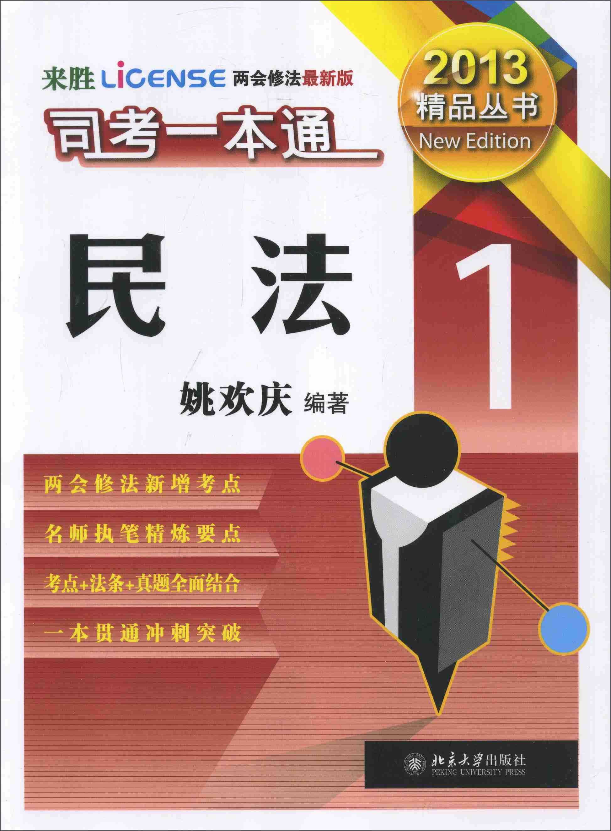 司考一本通