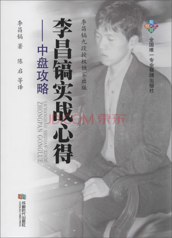 中盘攻略/李昌镐实战心得