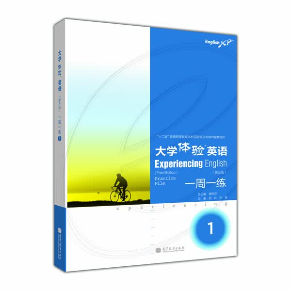 大学体验英语一周一练（1）（第3版）/“十二五”普通高等教育本科国家级规划配套用书（附MP3光盘1张）