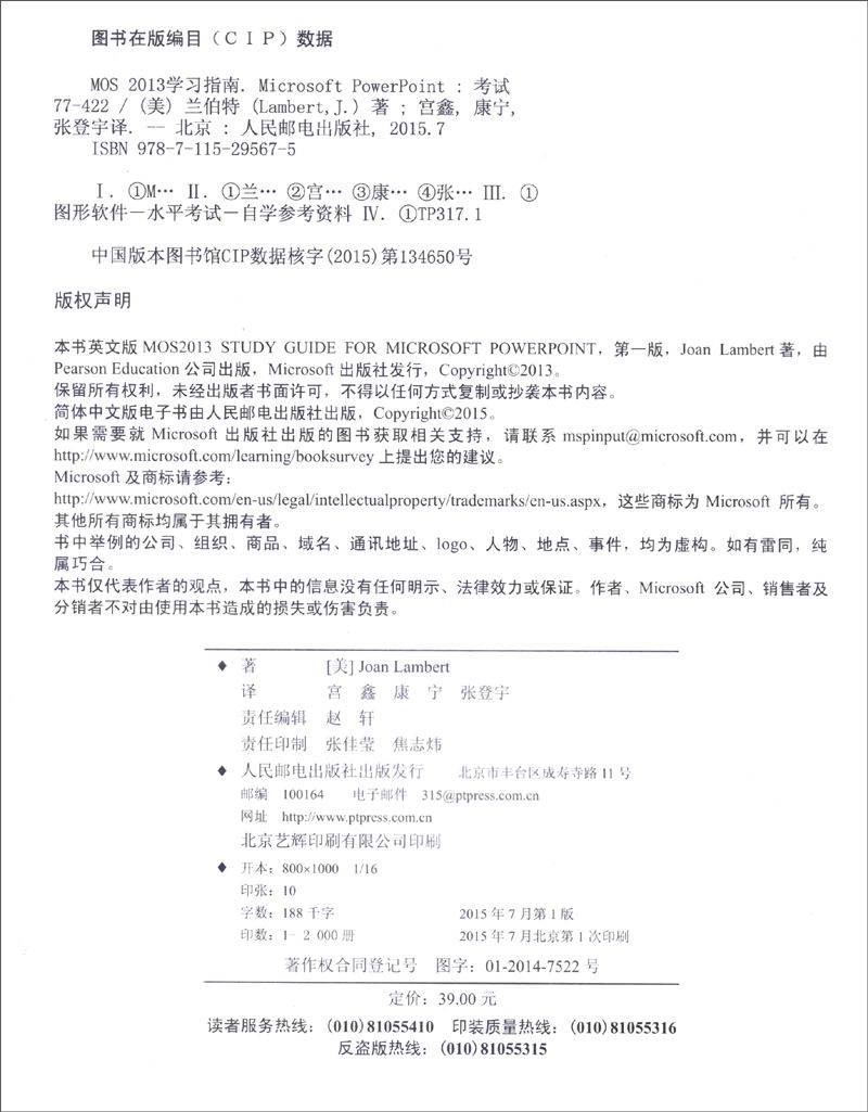 MOS 2013 学习指南 Microsoft PowerPoint 考试 77-422(异步图书出品)详情图