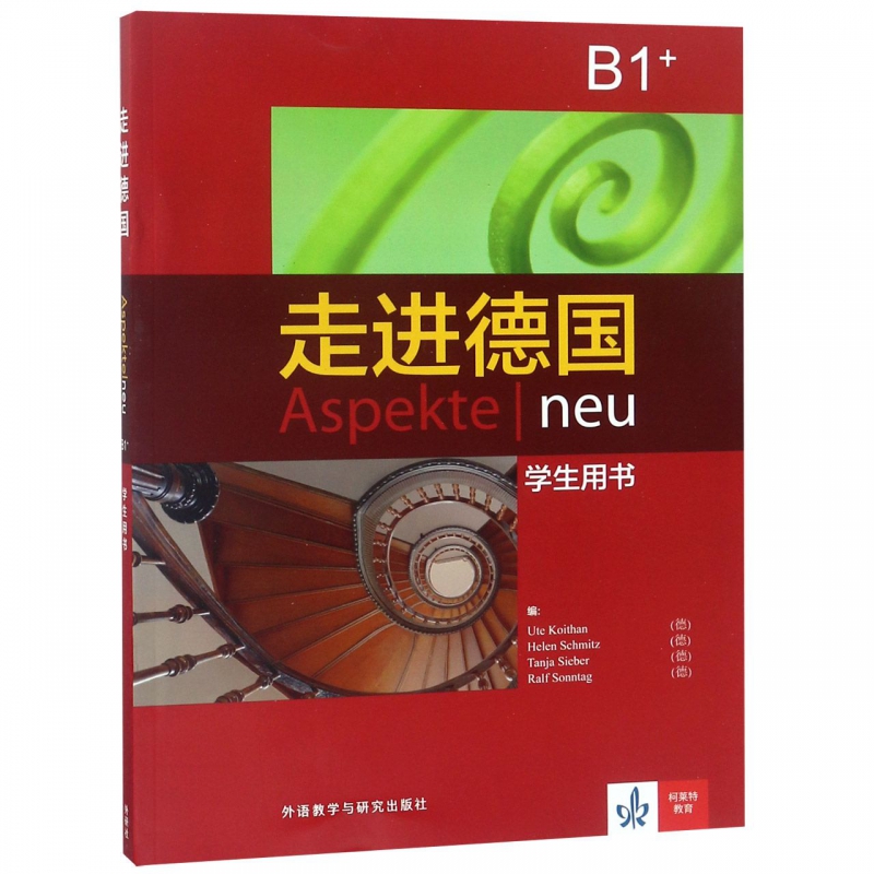 走进德国(B1+学生用书)
