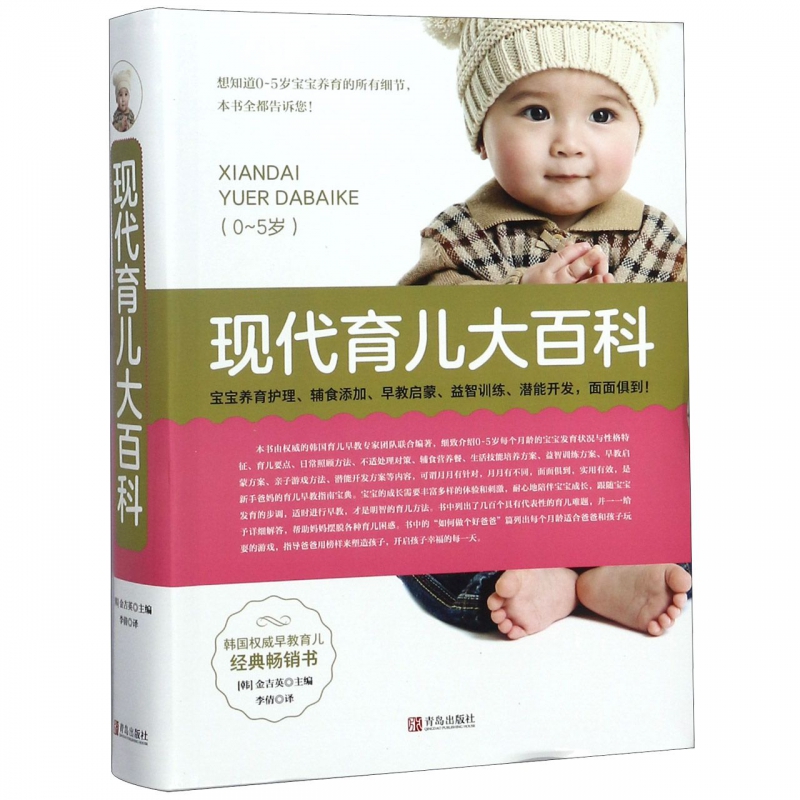 现代育儿大百科