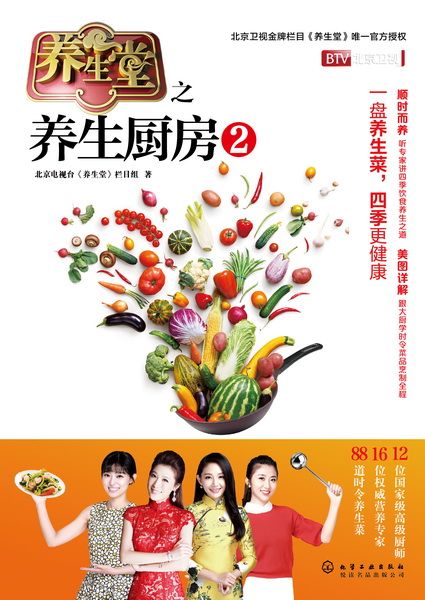 养生堂之养生厨房.2