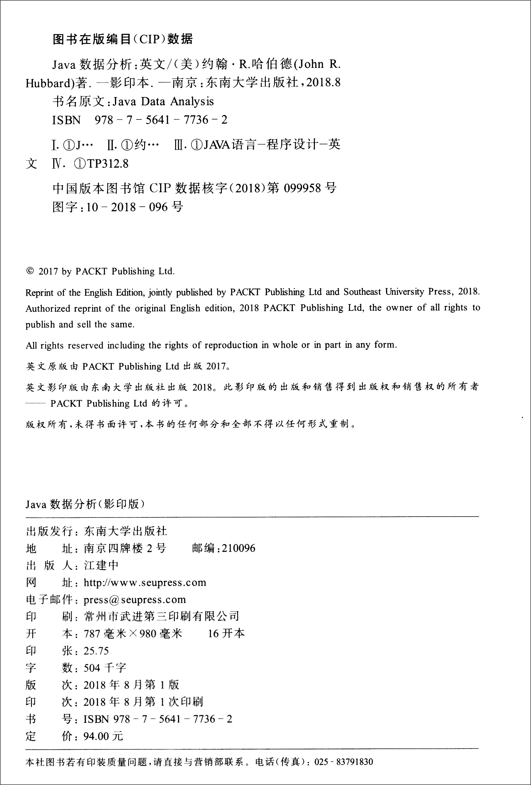 Java数据分析（影印版 英文版）