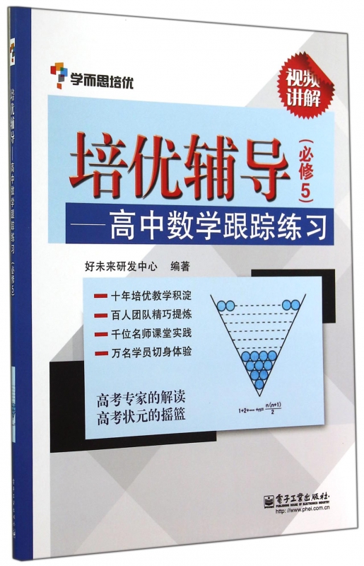 培优辅导--高中数学跟踪练习(必修5)