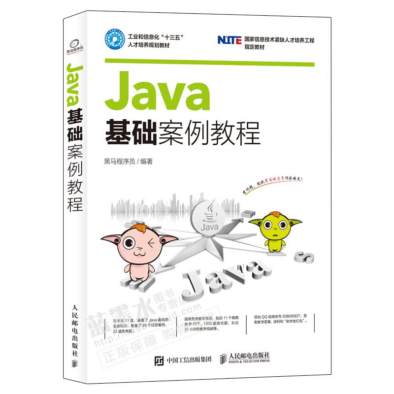  Java基础案例教程