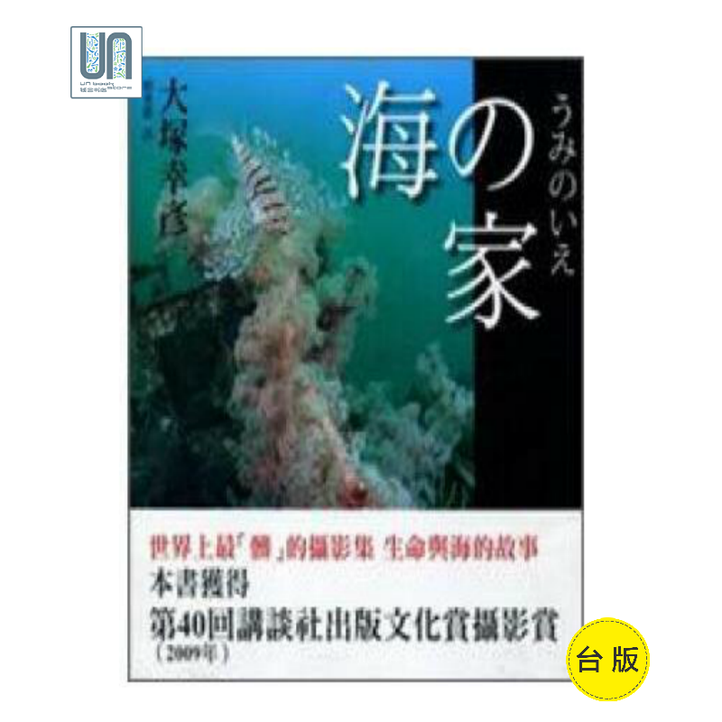 海之家(附赠精美明信片)台湾商务大塚幸彦9789570524345摄影作品