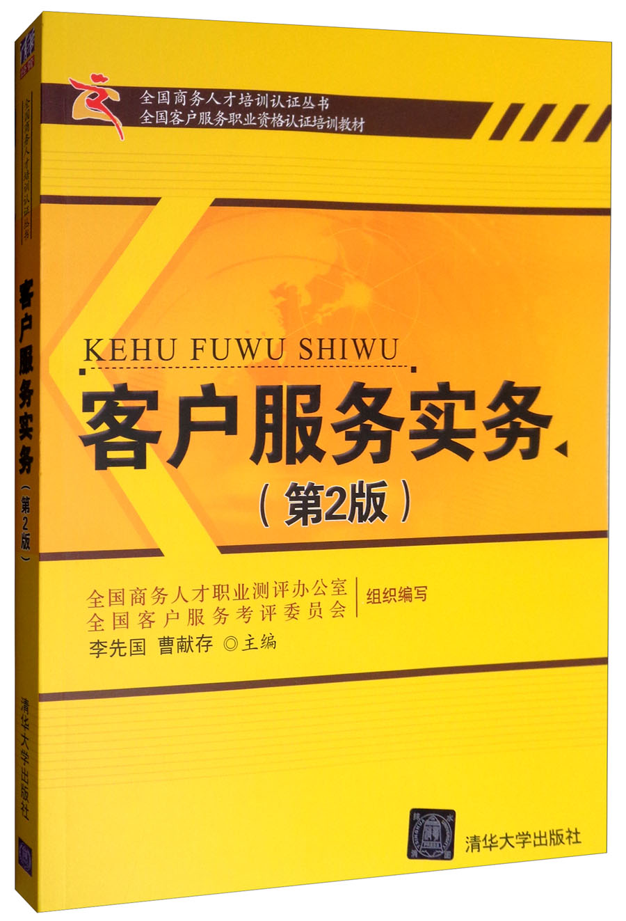 客户服务实务(第2版)