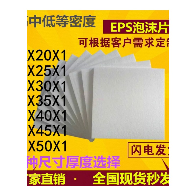 战长沙eps泡沫板填充包装材料泡沫板材料保温防震摄影板保丽龙定做xx2厘米66片中等密度12k 虎窝购 战长沙eps泡沫板填充包装材料泡沫板材料保温防震摄影板保丽龙定做xx2厘米66片中等密度12k 虎窝购