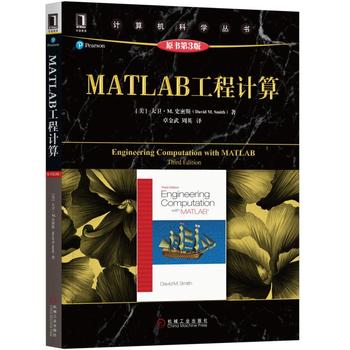 MATLAB工程计算(原书第3版)