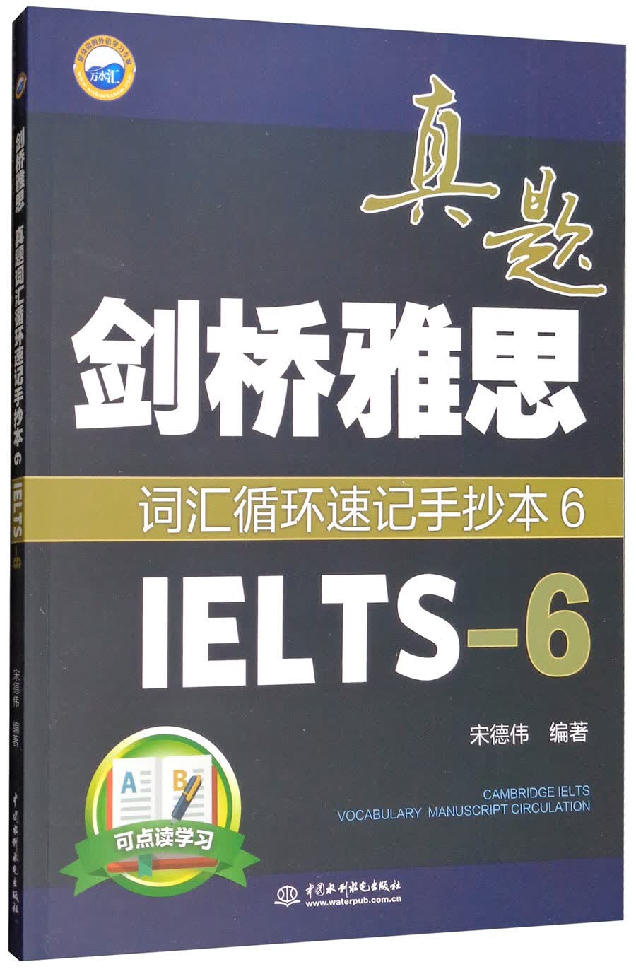 剑桥雅思真题词汇循环速记手抄本6（IELTS-6）