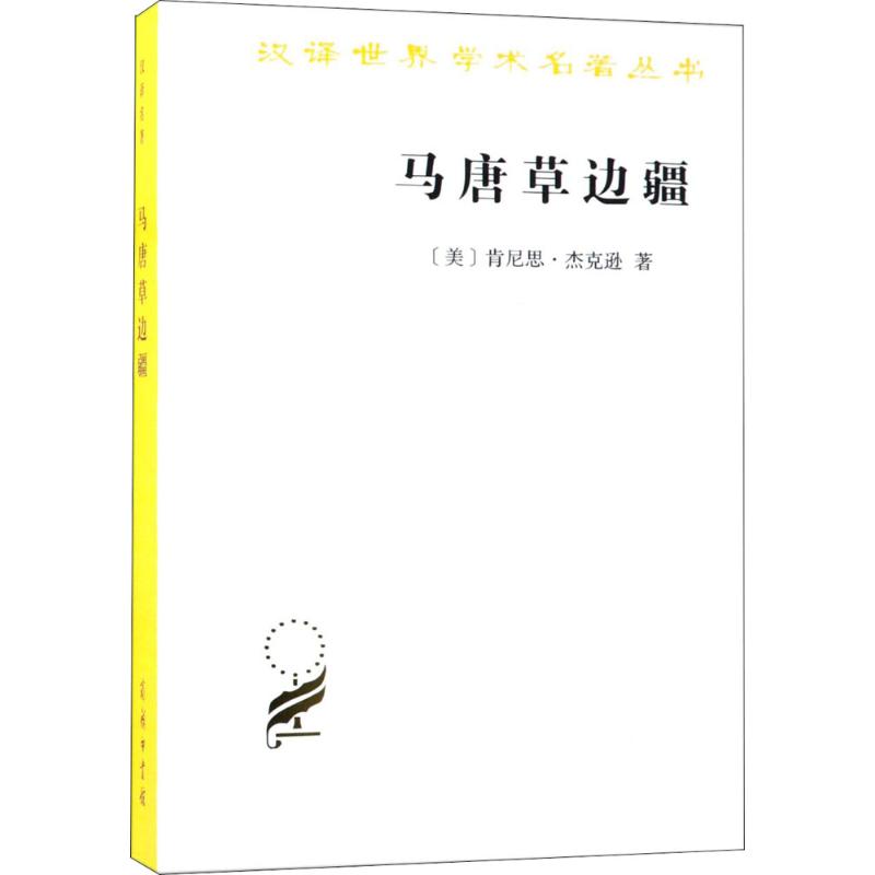 马唐草边疆