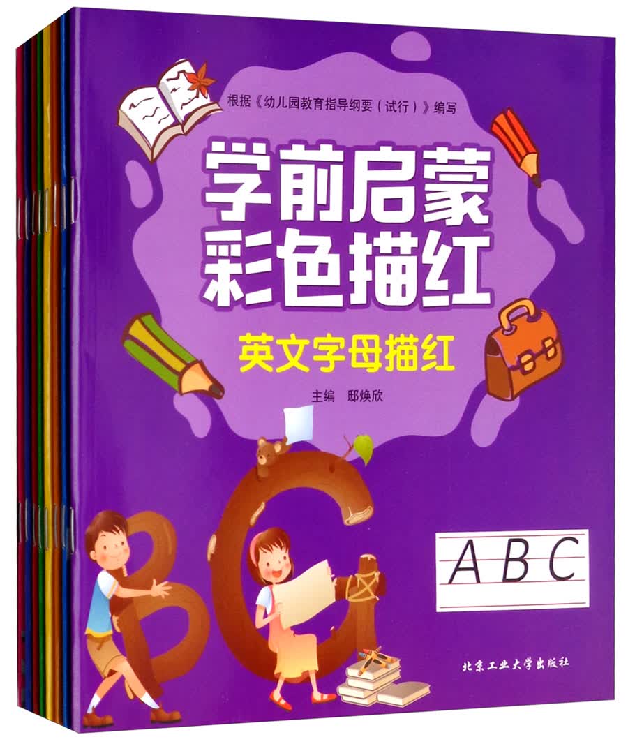 学前启蒙彩色描红（套装全8册）