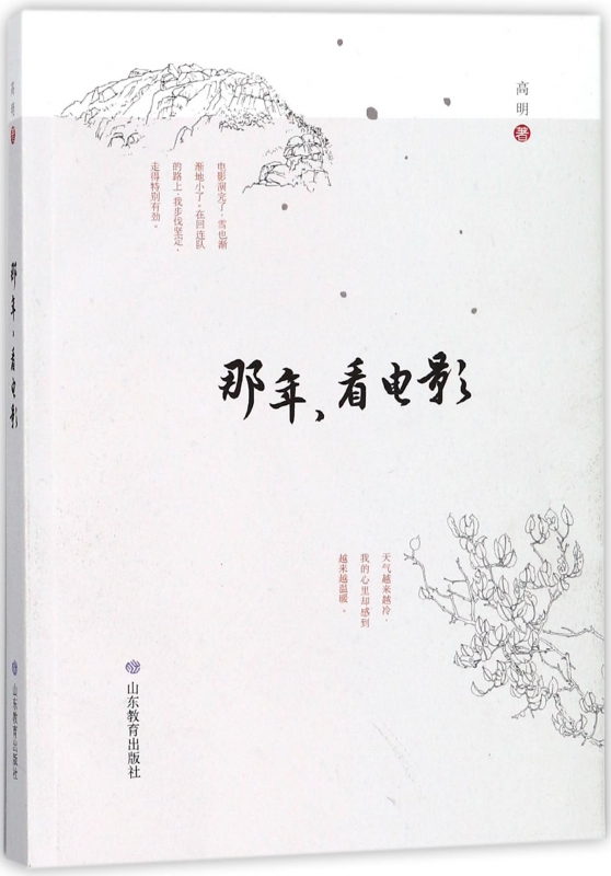 那年看电影