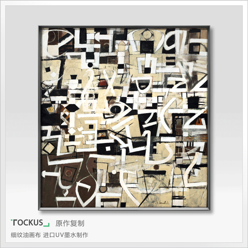 tockus 沃克·汤姆林艺术 纽约画派抽象表现主义绘画 现代极简客厅