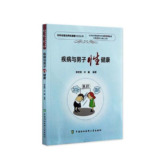 疾病与男子性健康: 医学 书籍
