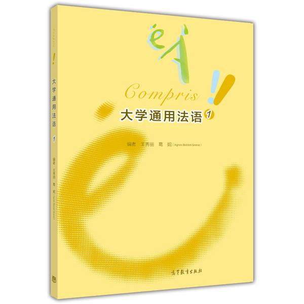 大学通用法语1