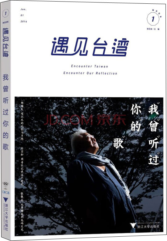 遇见台湾 我曾听过你的歌