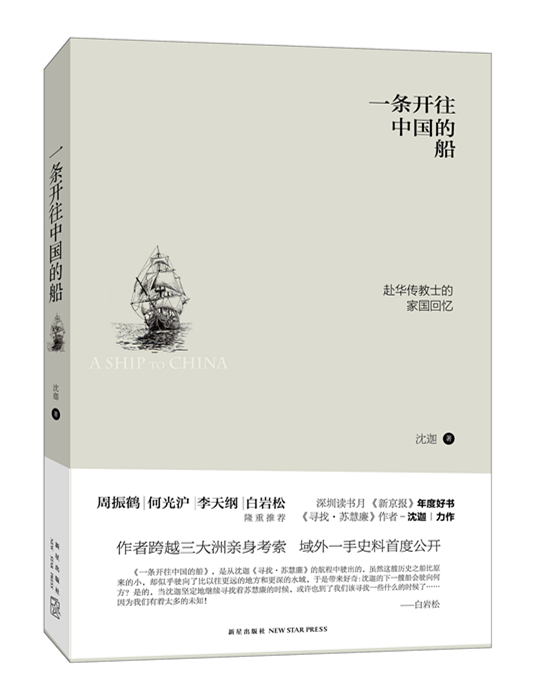 一条开往中国的船