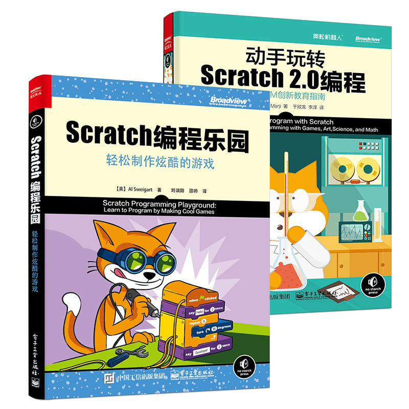 动手玩转Scratch 2.0 编程+Scratch 编程乐园