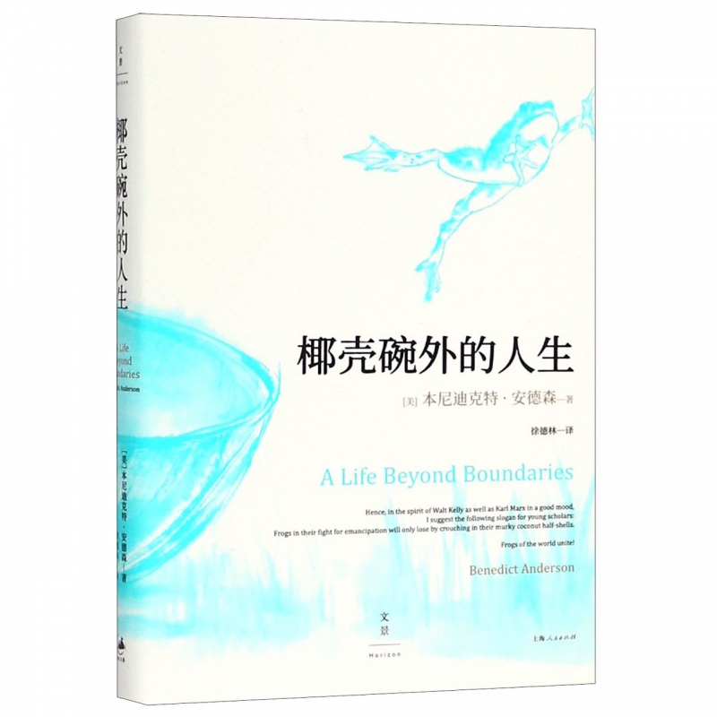 椰壳碗外的人生(精)