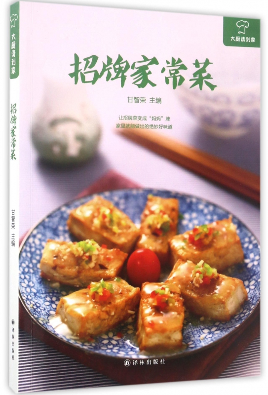 招牌家常菜/大厨请到家