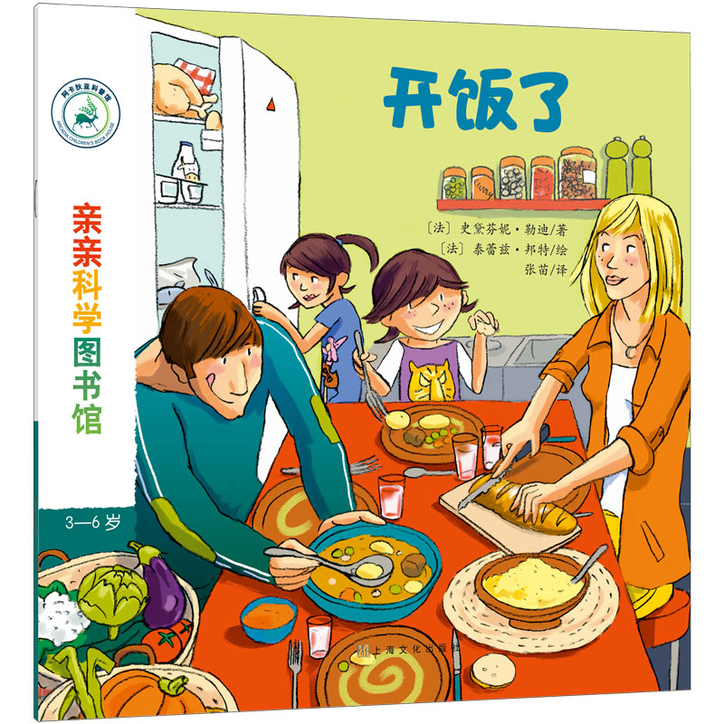 亲亲科学图书馆第7辑-开饭了(中国环境标志 绿色印刷)