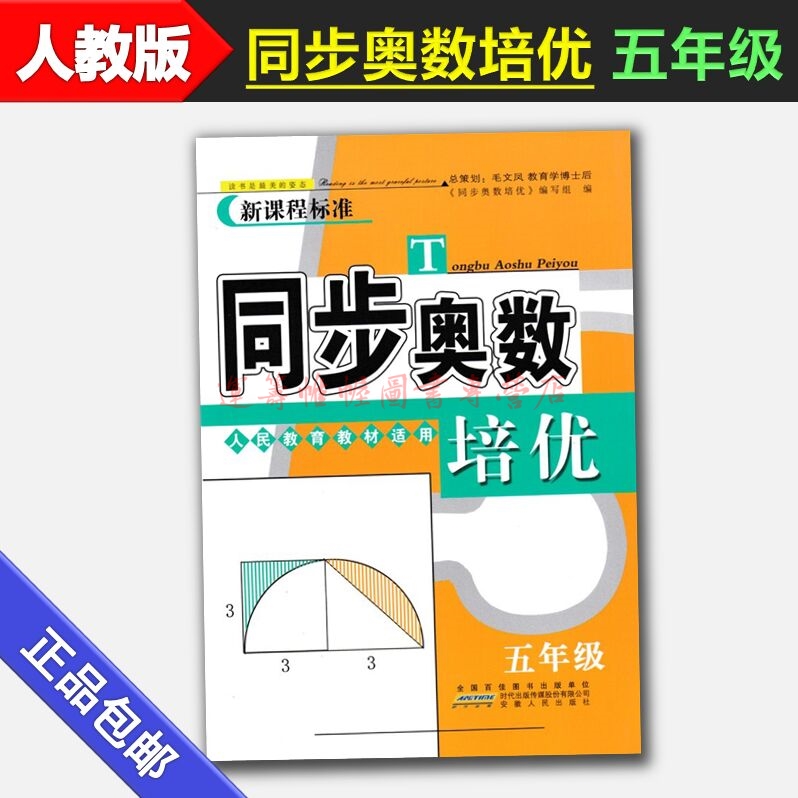 包邮新课程标准同步奥数培优小学5五年级上册下册适用人民教育教材适用配人教版