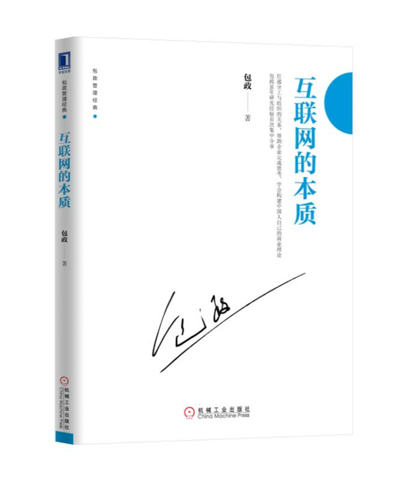 [正版图书]互联网的本质
