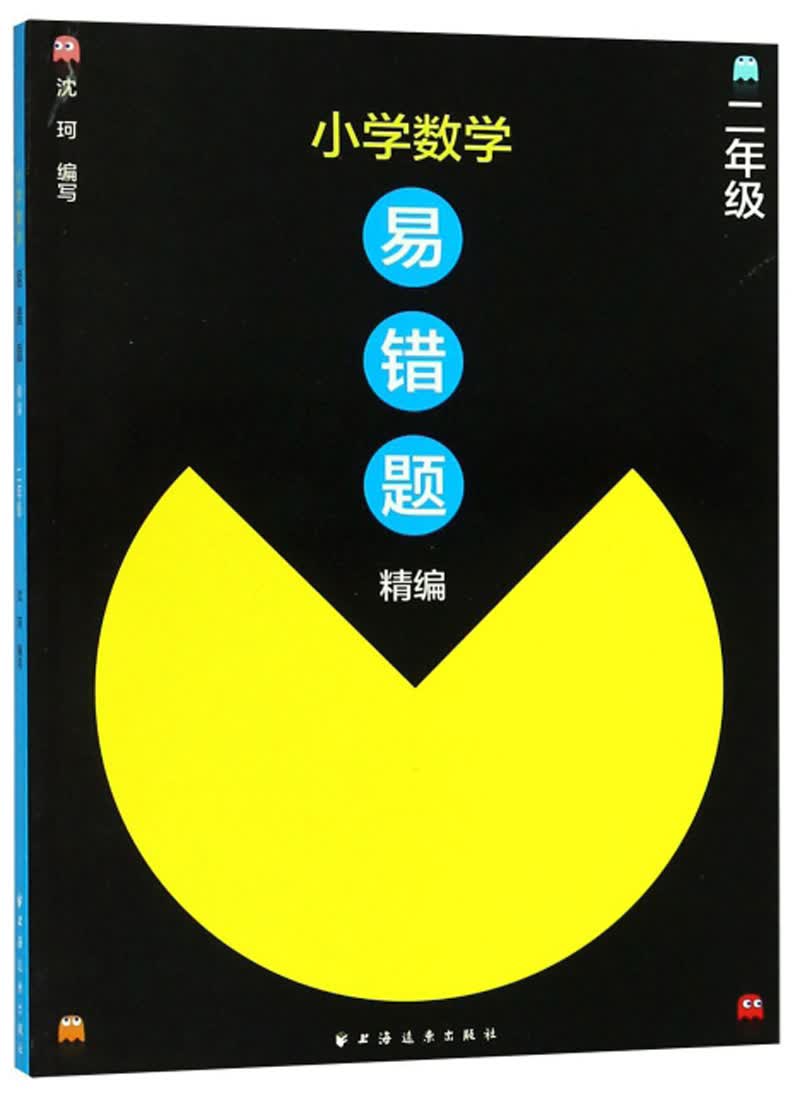 小学数学易错题精编（二年级）