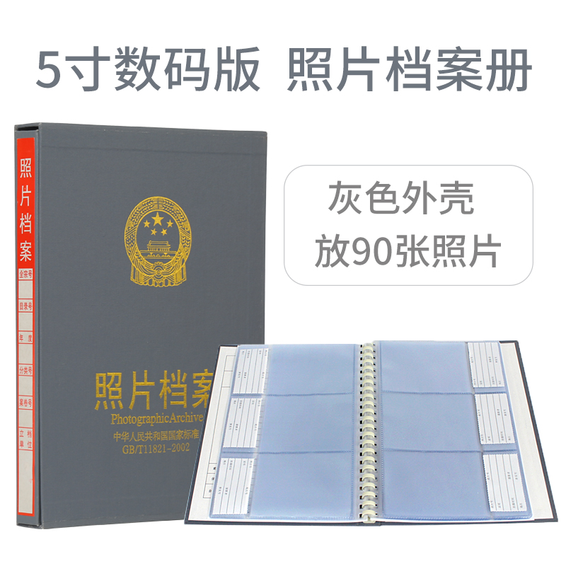 照片档案册 档案盒 照片档案盒5cun/6cun/7寸 白色卡纸/PVC内页 可定制 5数码-灰色