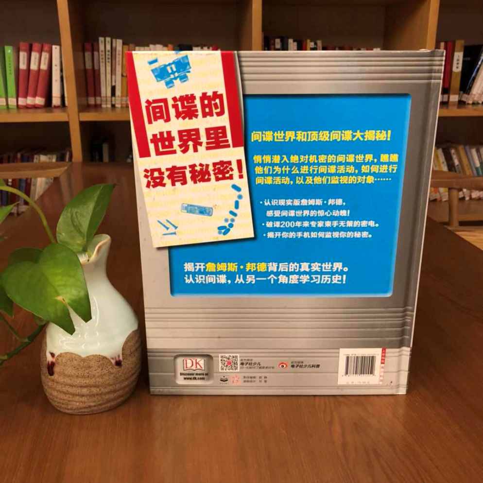 DK间谍大百科 小猛犸童书(精装)详情图