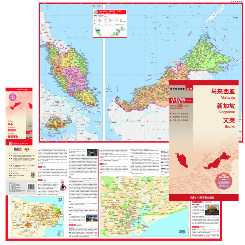 2023新版 马来西亚 新加坡 文莱 亚