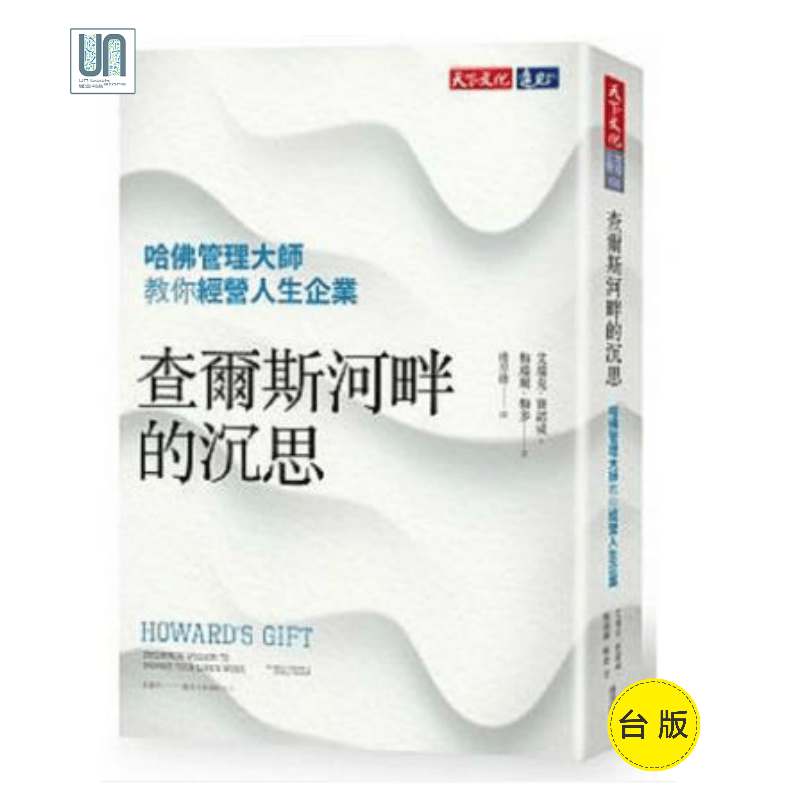 查尔斯河畔的沉思天下文化艾瑞克·赛诺威, 梅瑞尔·梅多9789864793433企业管理