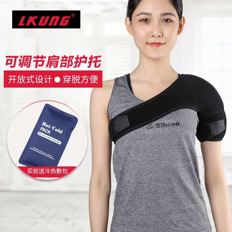 lkung可调节运动护肩 保暖男女肩周炎防脱臼护肩套羽毛球护肩带 护肩