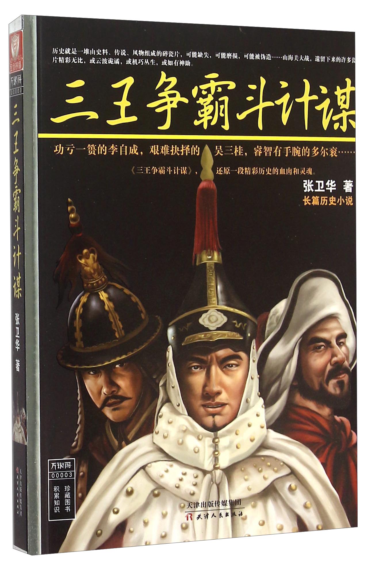 三王争霸斗计谋