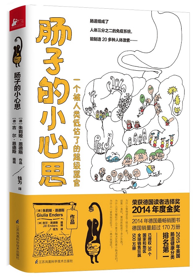 肠子的小心思