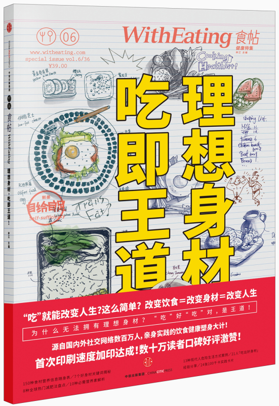 食帖06 理想身材 吃即王道 饮食营养 饮食健康塑身大计 食帖系列图书第6本 