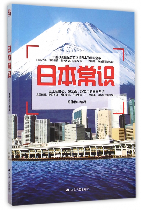 日本常识