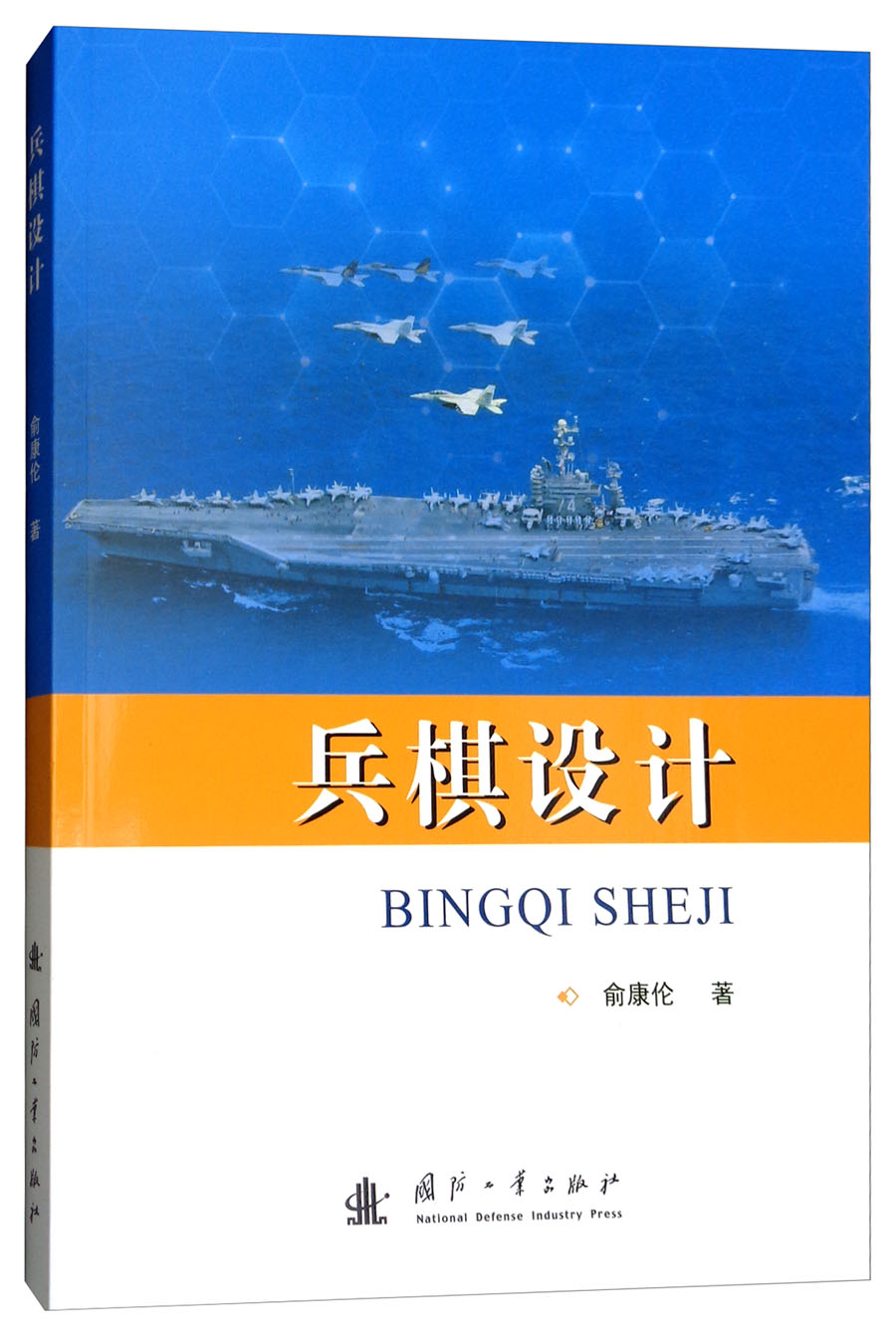 兵棋设计