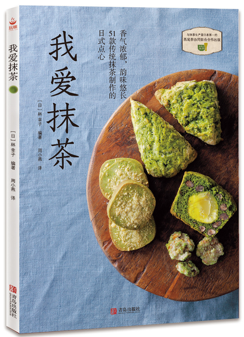 我爱抹茶