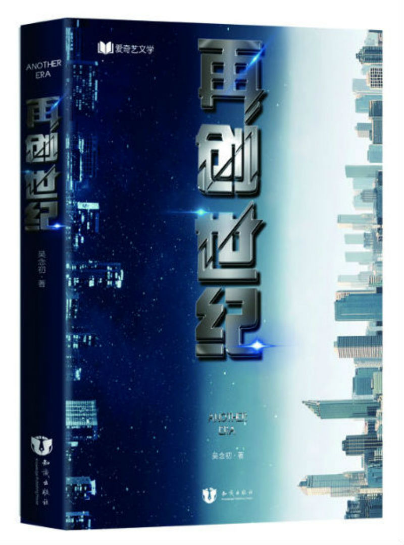 再创世纪 再创世纪