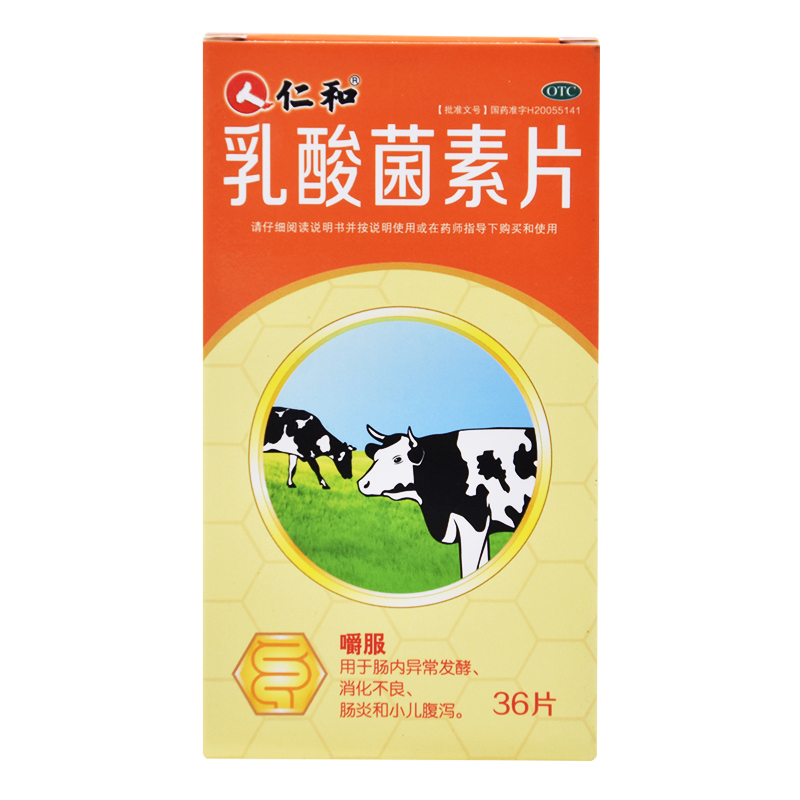 仁和 乳酸菌素片  36片/盒 消化不良 肠炎 小儿腹泻